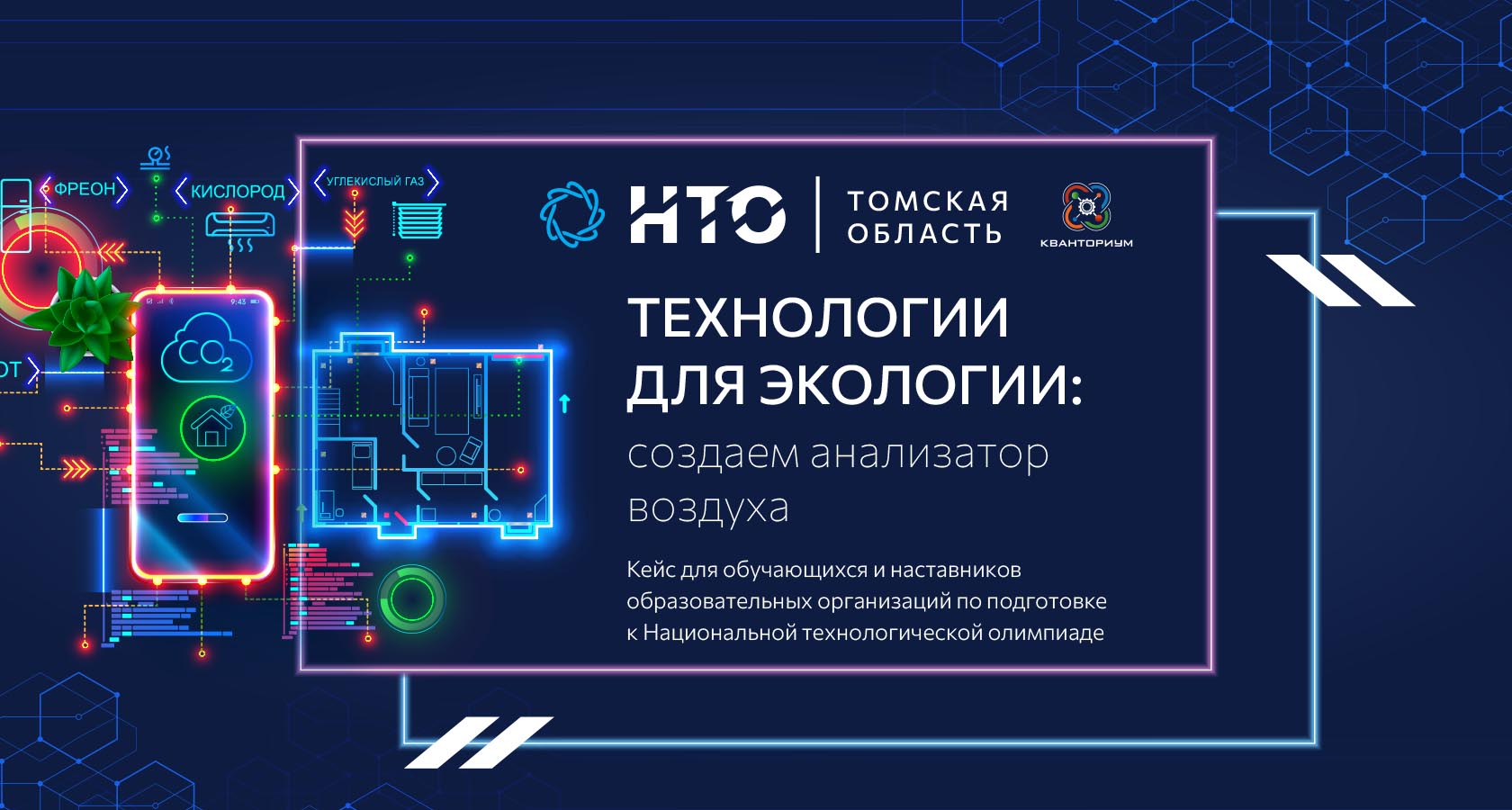 НТО. Технологии для экологии: создаем анализатор воздуха