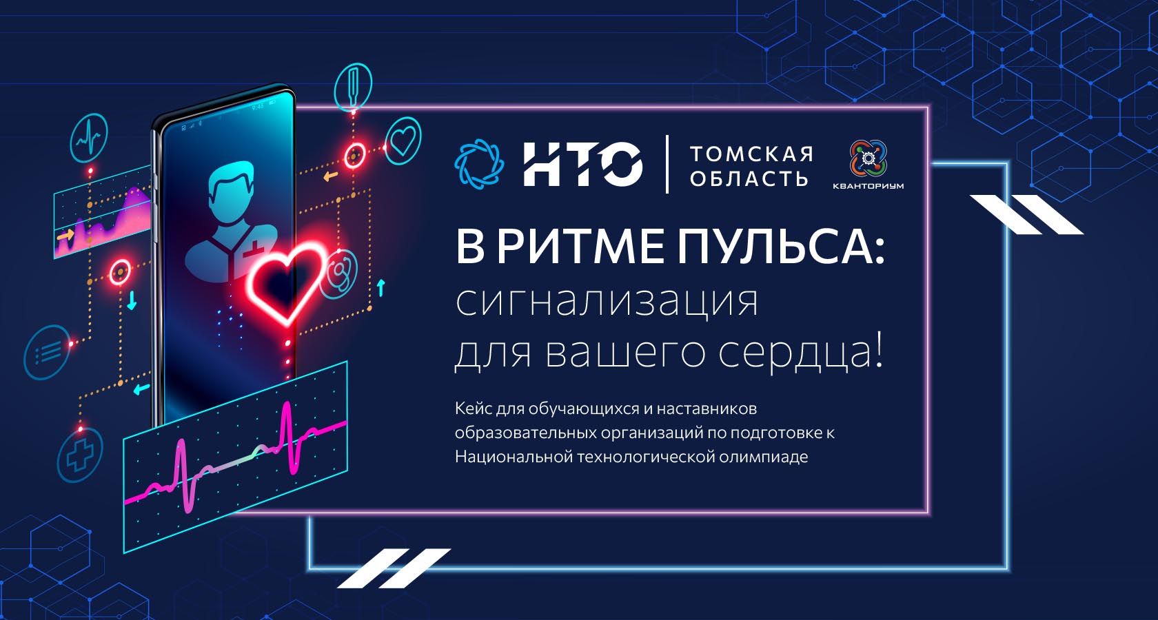 НТО. В ритме пульса: сигнализация для вашего сердца