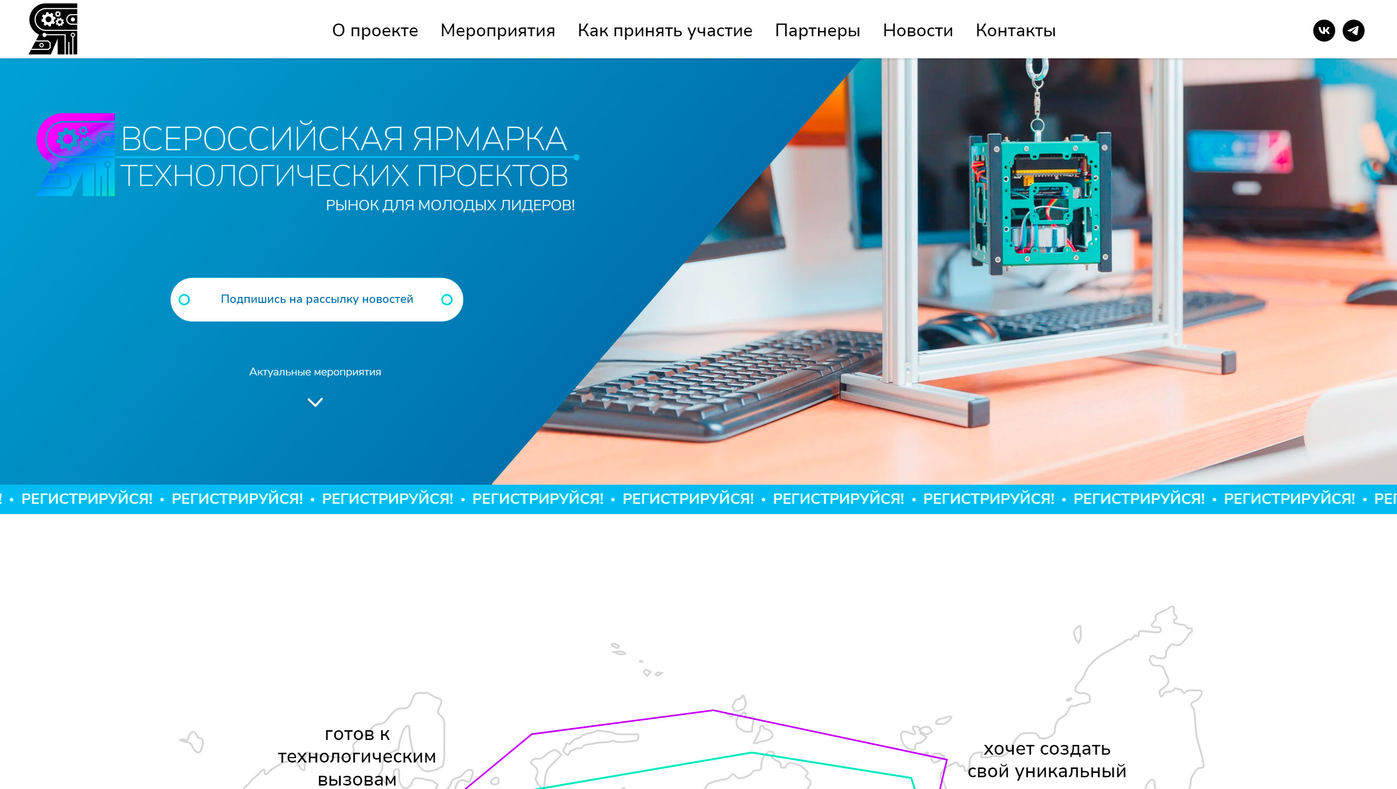 Всероссийская ярмарка технологических проектов