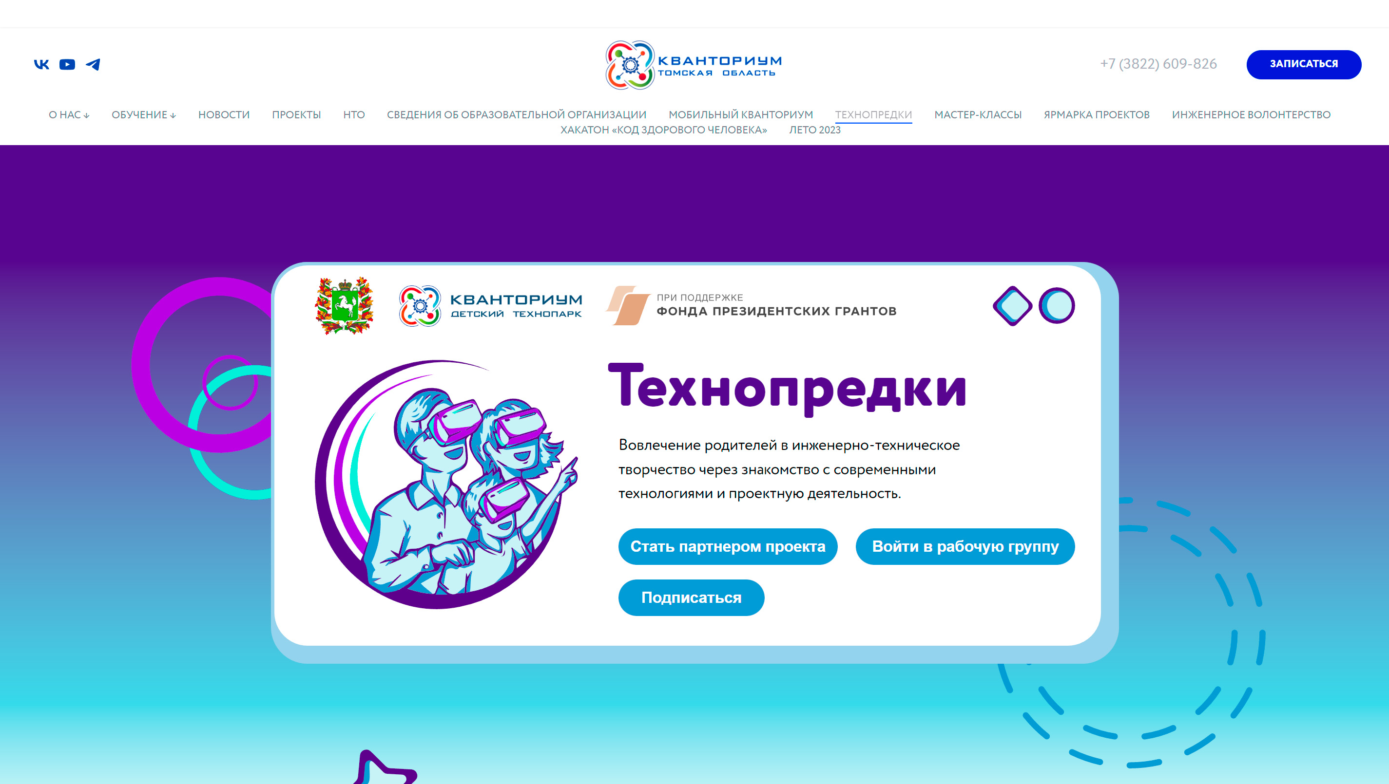 Технопредки