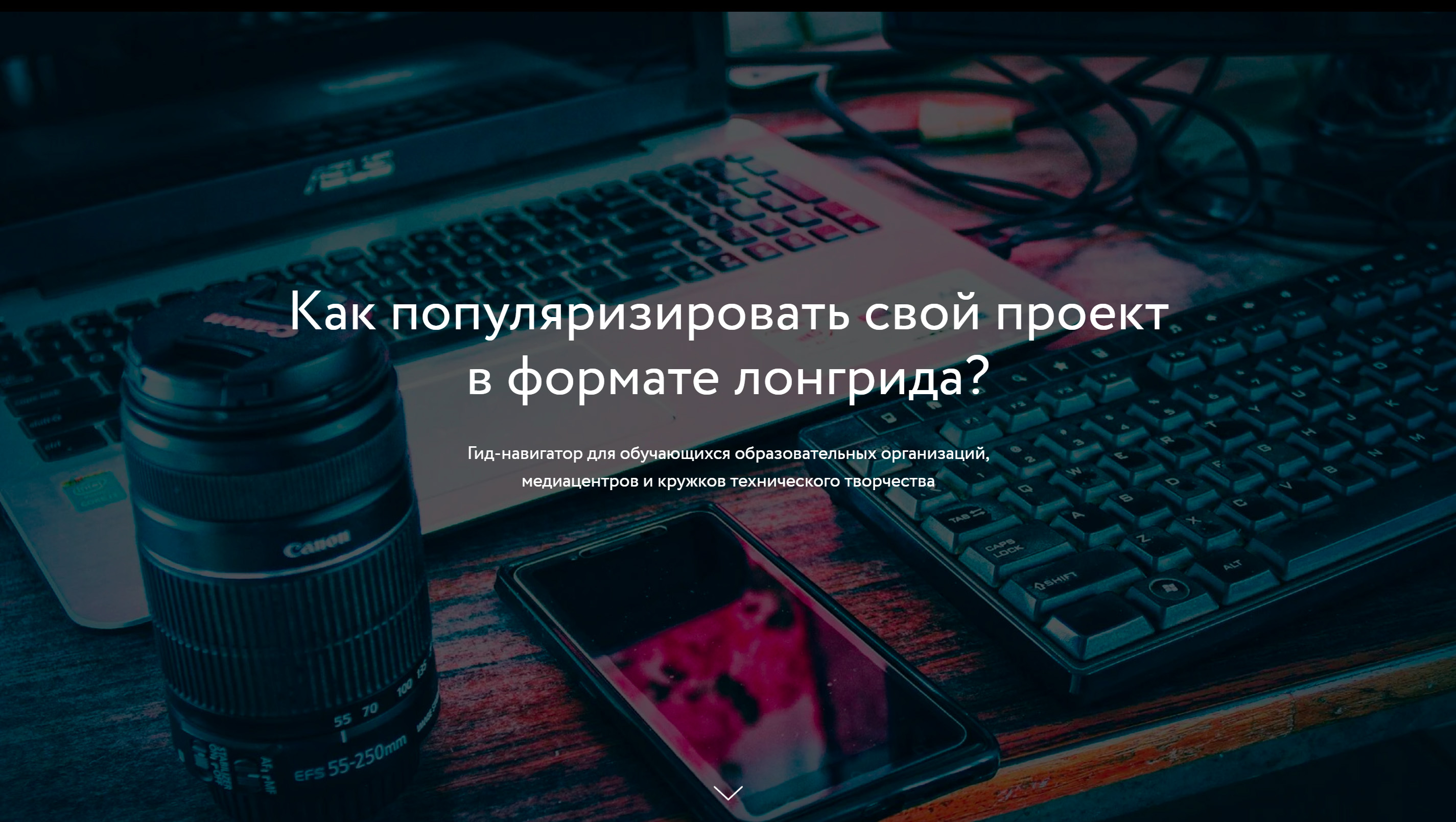 Гид-навигатор для обучающихся