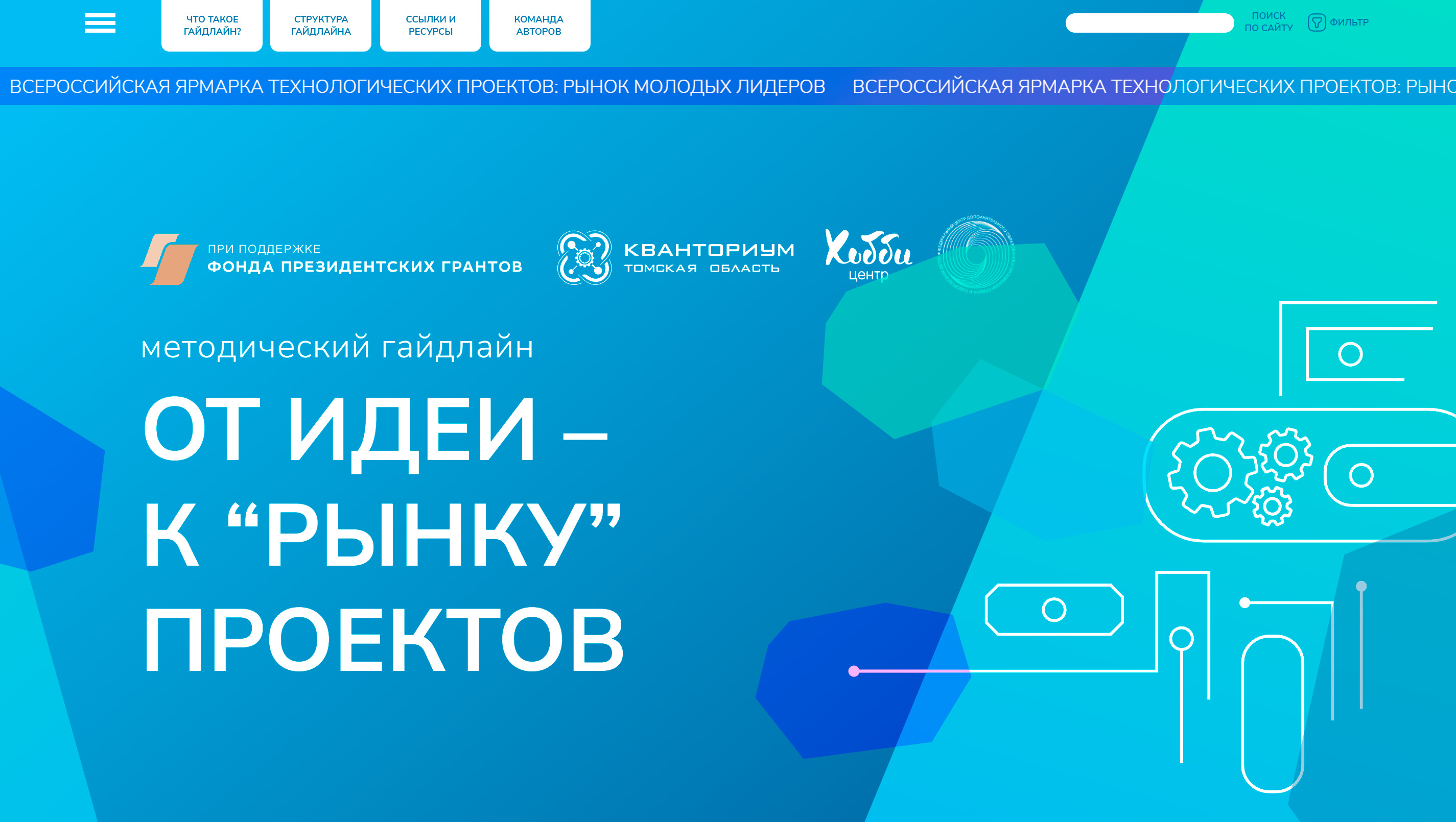 Методический гайдлайн