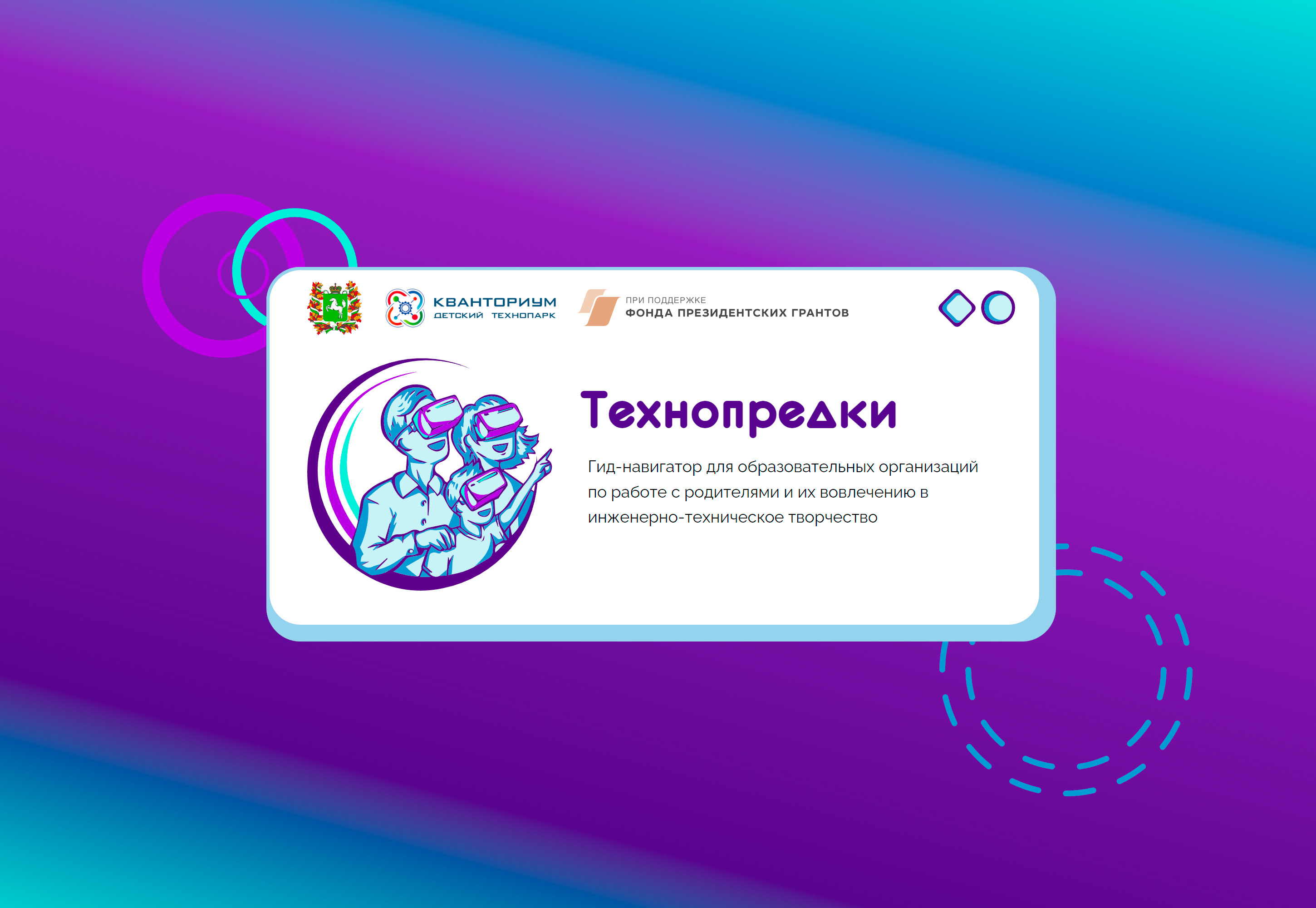 Технопредки