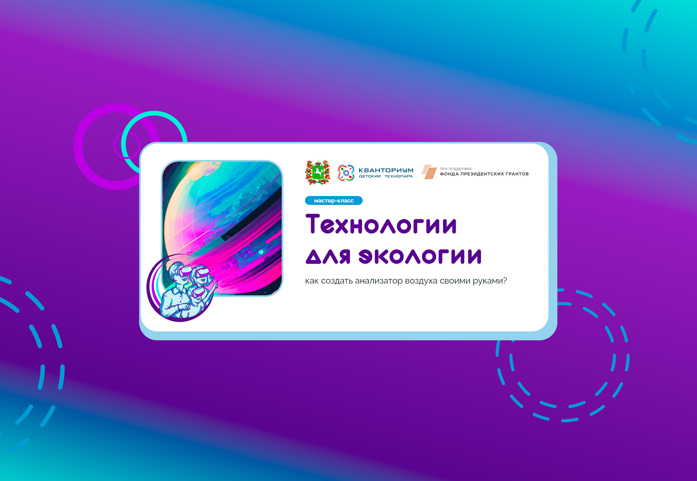 Технологии для экологии. Как создать анализатор воздуха своими руками?